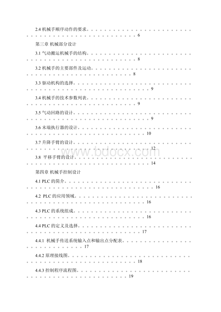 机械手及控制系统设计Word版Word文档格式.docx_第2页