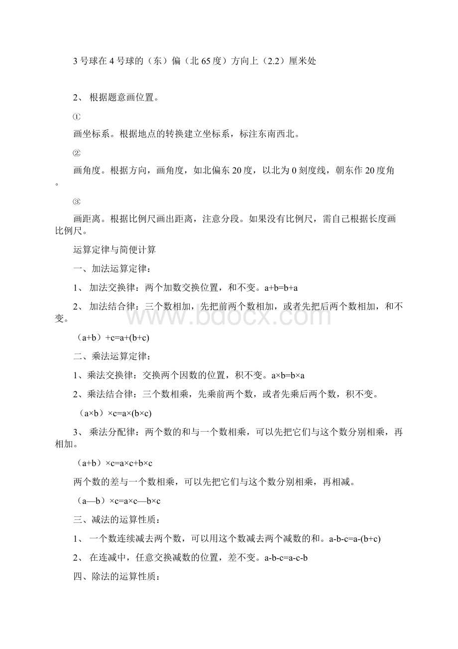 人教版四下数学期末要点复习整理Word文件下载.docx_第3页