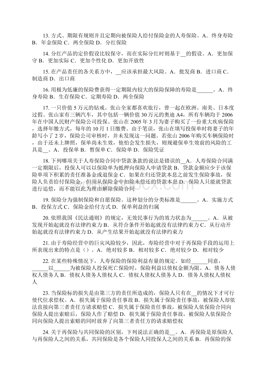 海南省下半年保险代理人资格试题.docx_第2页