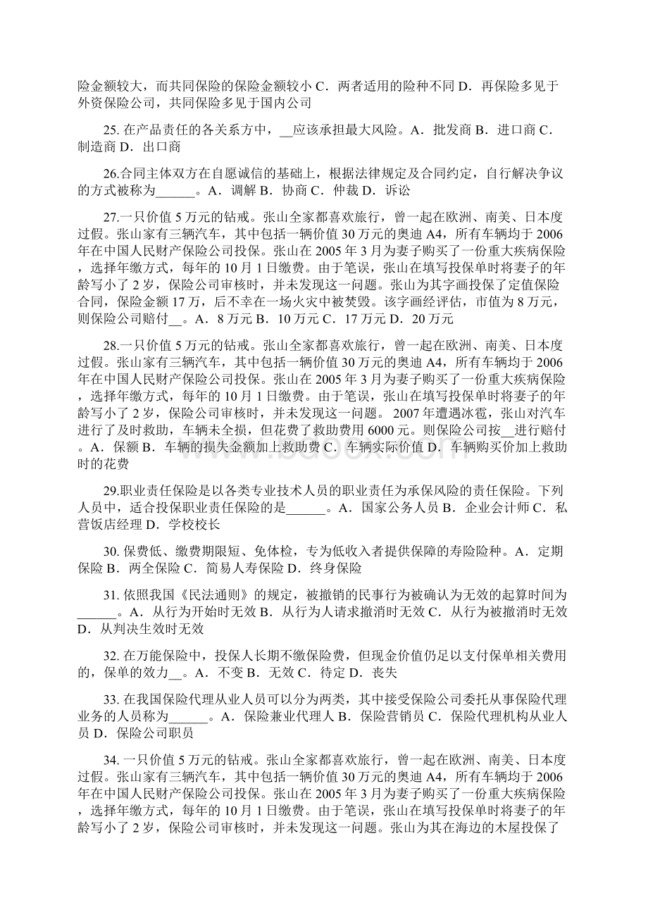 海南省下半年保险代理人资格试题.docx_第3页