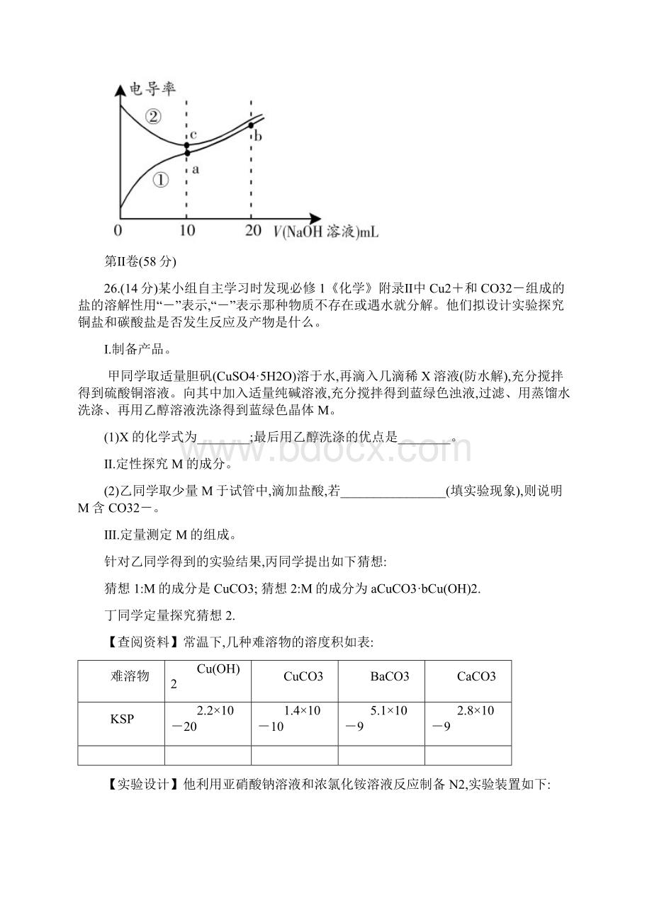 四川省广元市高届高三三诊理科综合化学试题及参考答案广元三诊Word下载.docx_第3页