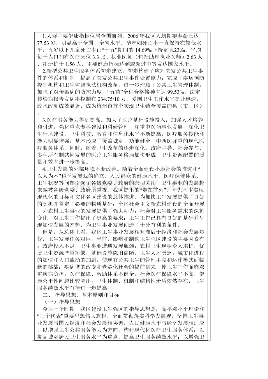 杭州市萧山区卫生强区建设规划纲要Word文档格式.docx_第2页