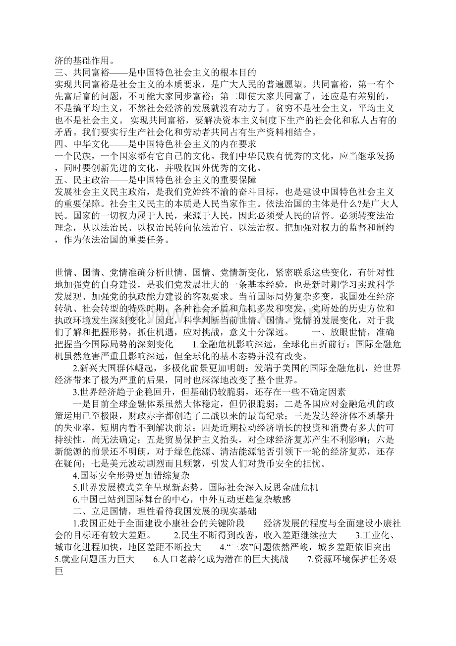 中国特色社会主义理论考试参考Word格式.docx_第2页