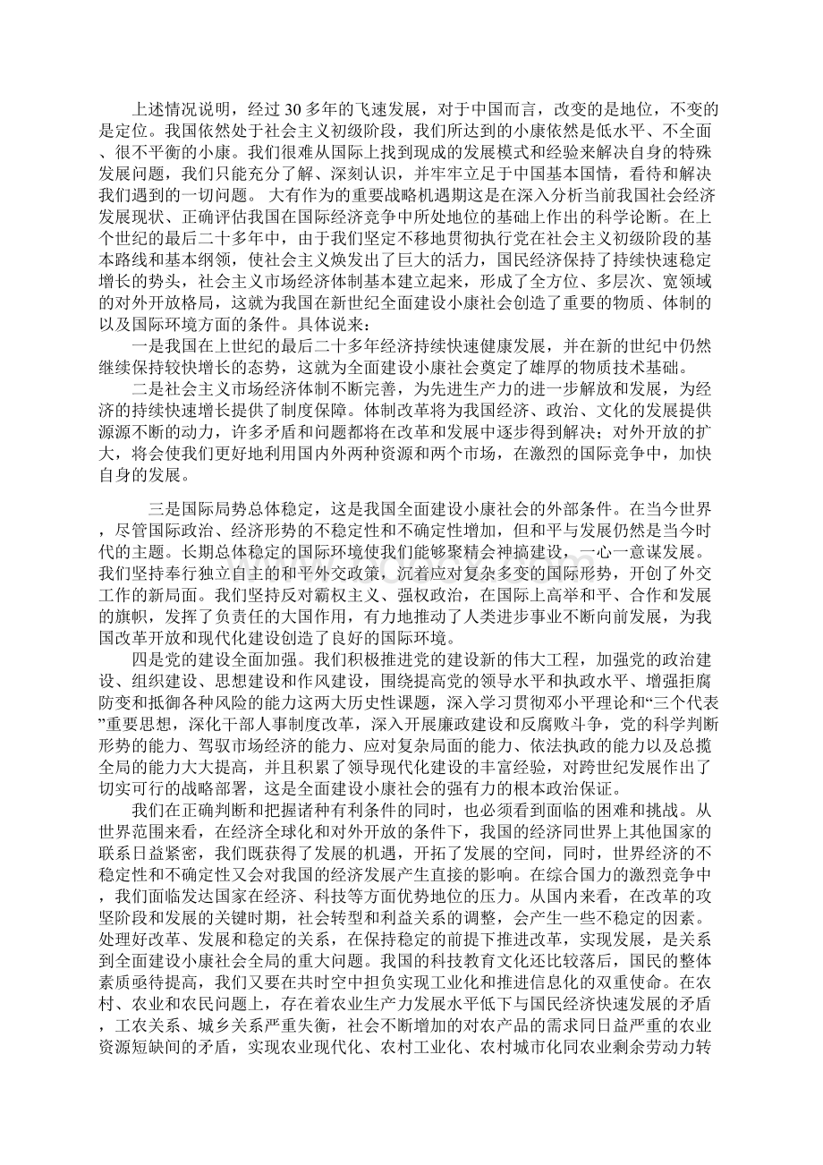 中国特色社会主义理论考试参考Word格式.docx_第3页