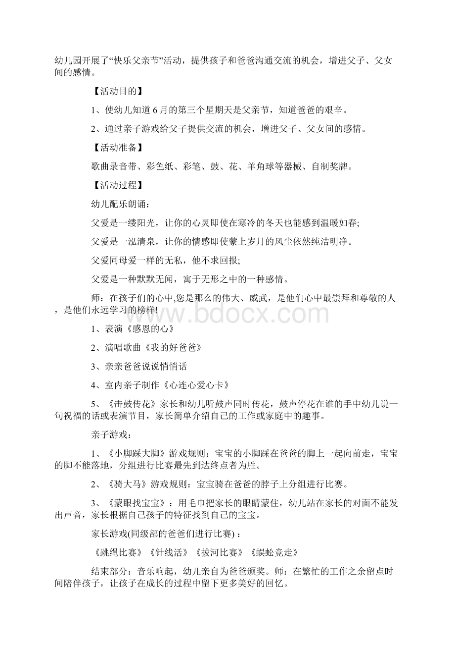 父亲节活动策划方案4篇优质文档Word格式.docx_第2页