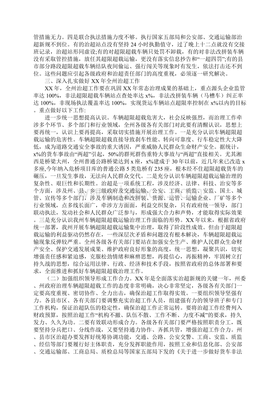 知识学习公路管理局局长XX年交通运输暨治理车辆超限超载工作会议讲话稿.docx_第3页