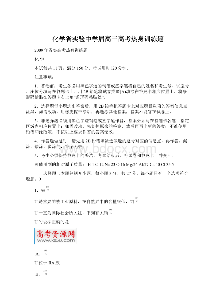 化学省实验中学届高三高考热身训练题.docx