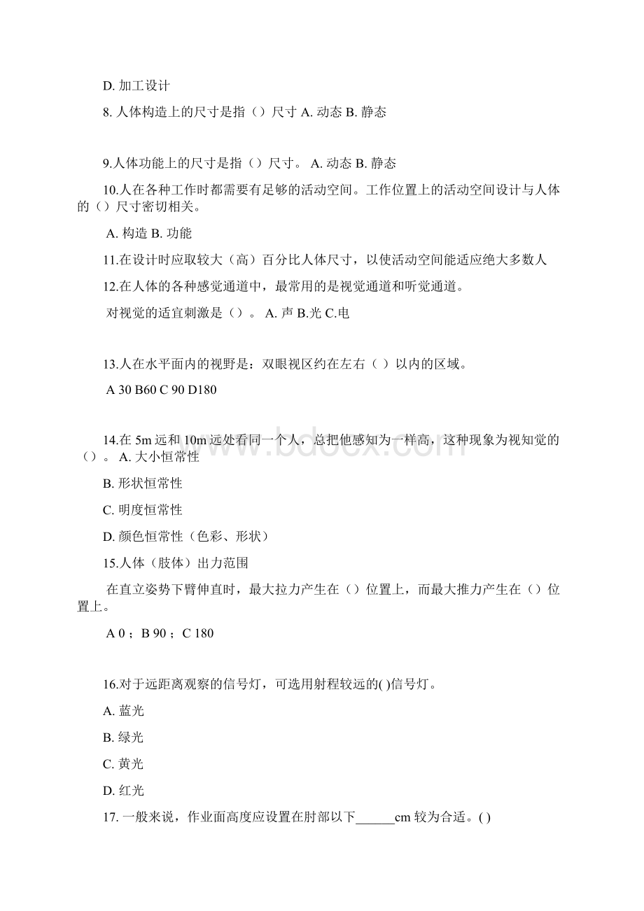 人机工程学综合习题详解.docx_第2页