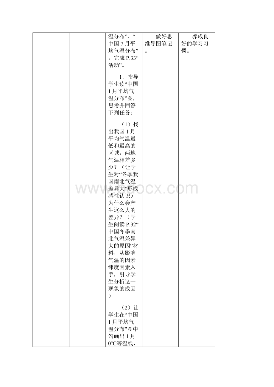 《中国的气候》教学设计3课时Word文档下载推荐.docx_第3页