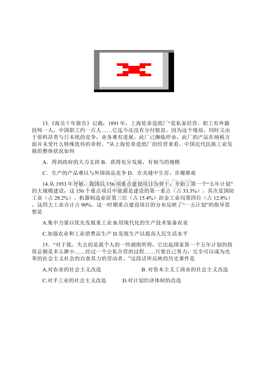 高一下学期期中联考历史试题含答案.docx_第3页