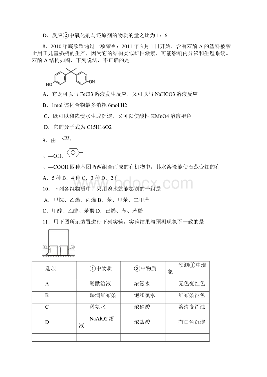 河北省定州中学学年高二承智班下学期化学周练试题49.docx_第3页