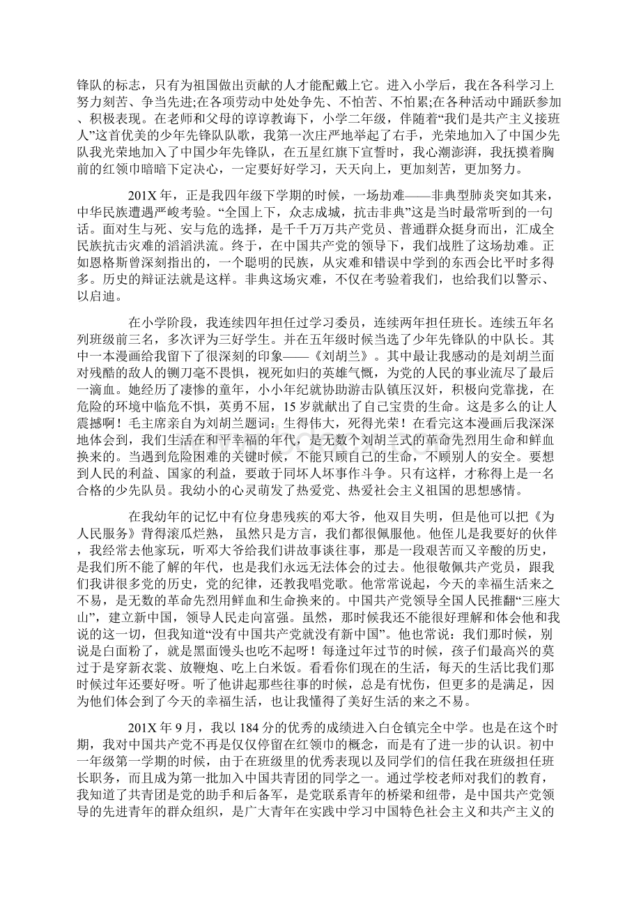 参考文档201X年最新大学生入党自传优秀范文实用word文档 16页.docx_第2页