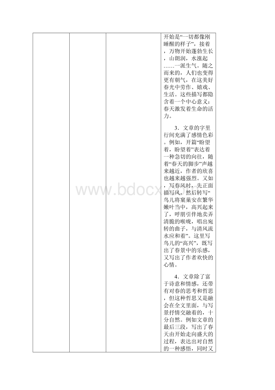 人教部编版七年级语文上册教学基本要求Word下载.docx_第2页