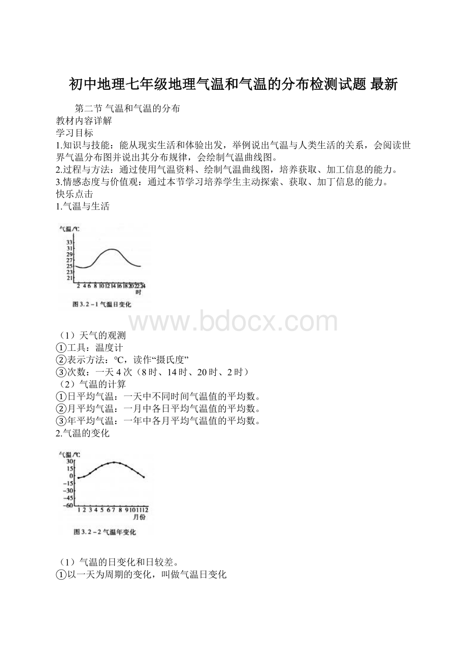 初中地理七年级地理气温和气温的分布检测试题 最新.docx_第1页