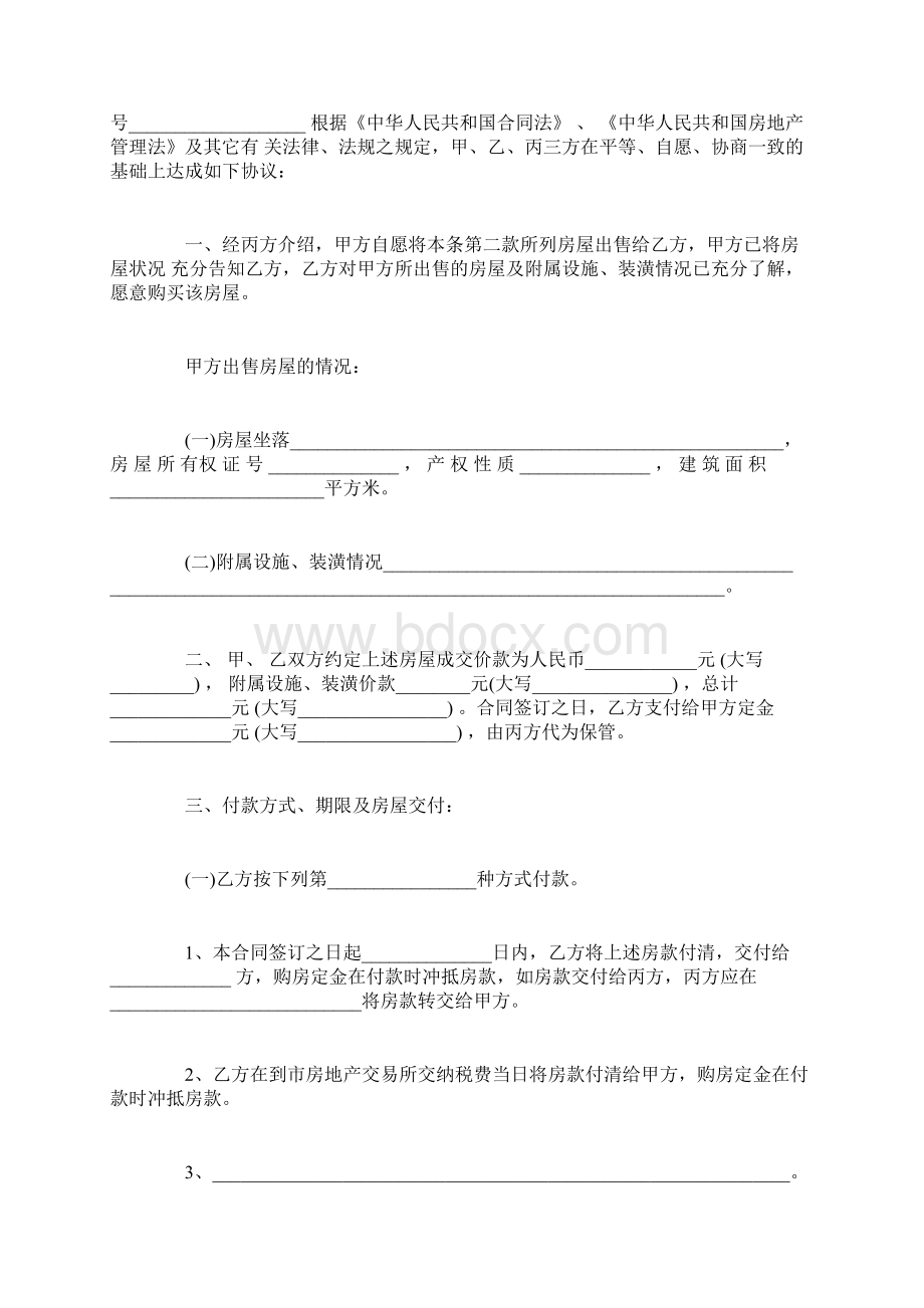 标准房屋买卖合同范本篇Word格式.docx_第3页