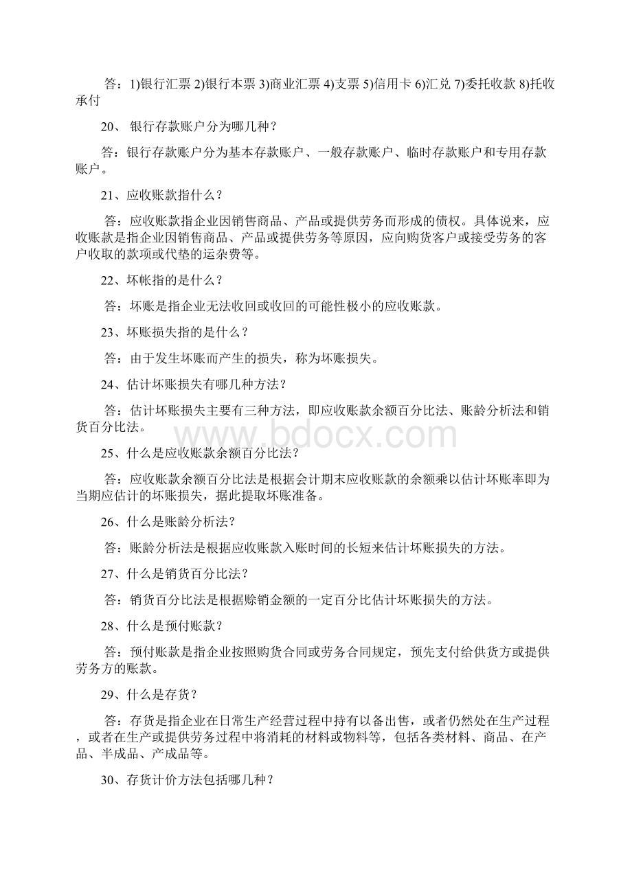 会计基础知识100问doc.docx_第3页