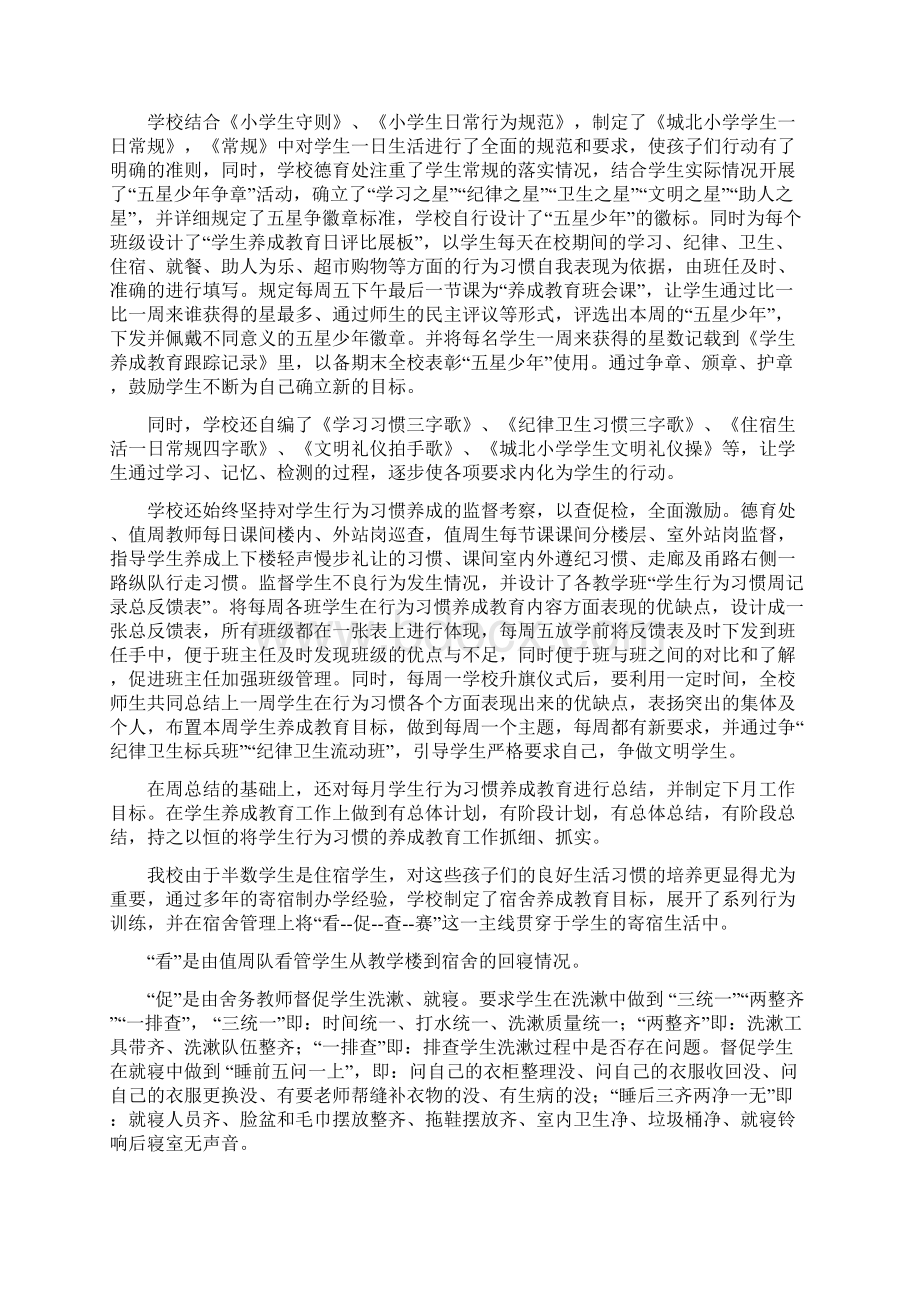 创建规范学生行为习惯养成教育 特色学校汇报材料.docx_第3页