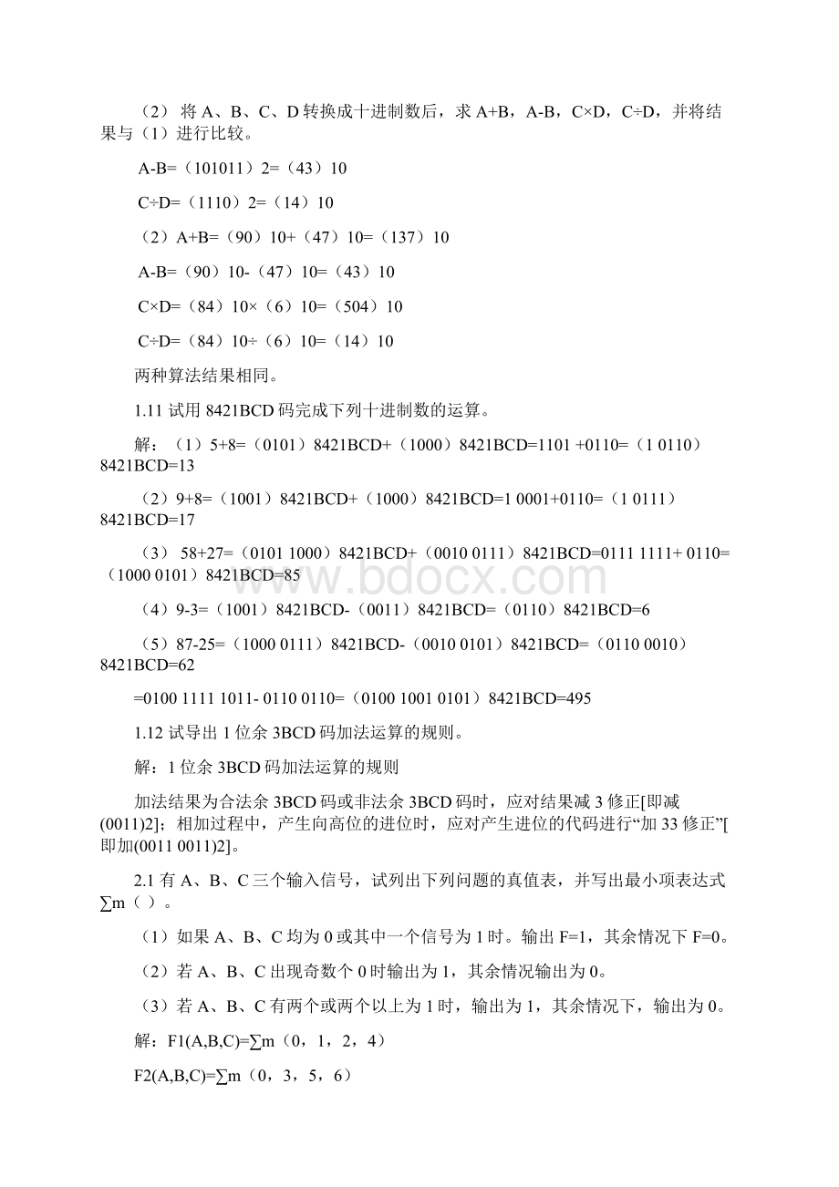 数字电路与系统设计课后习题答案42391781.docx_第2页