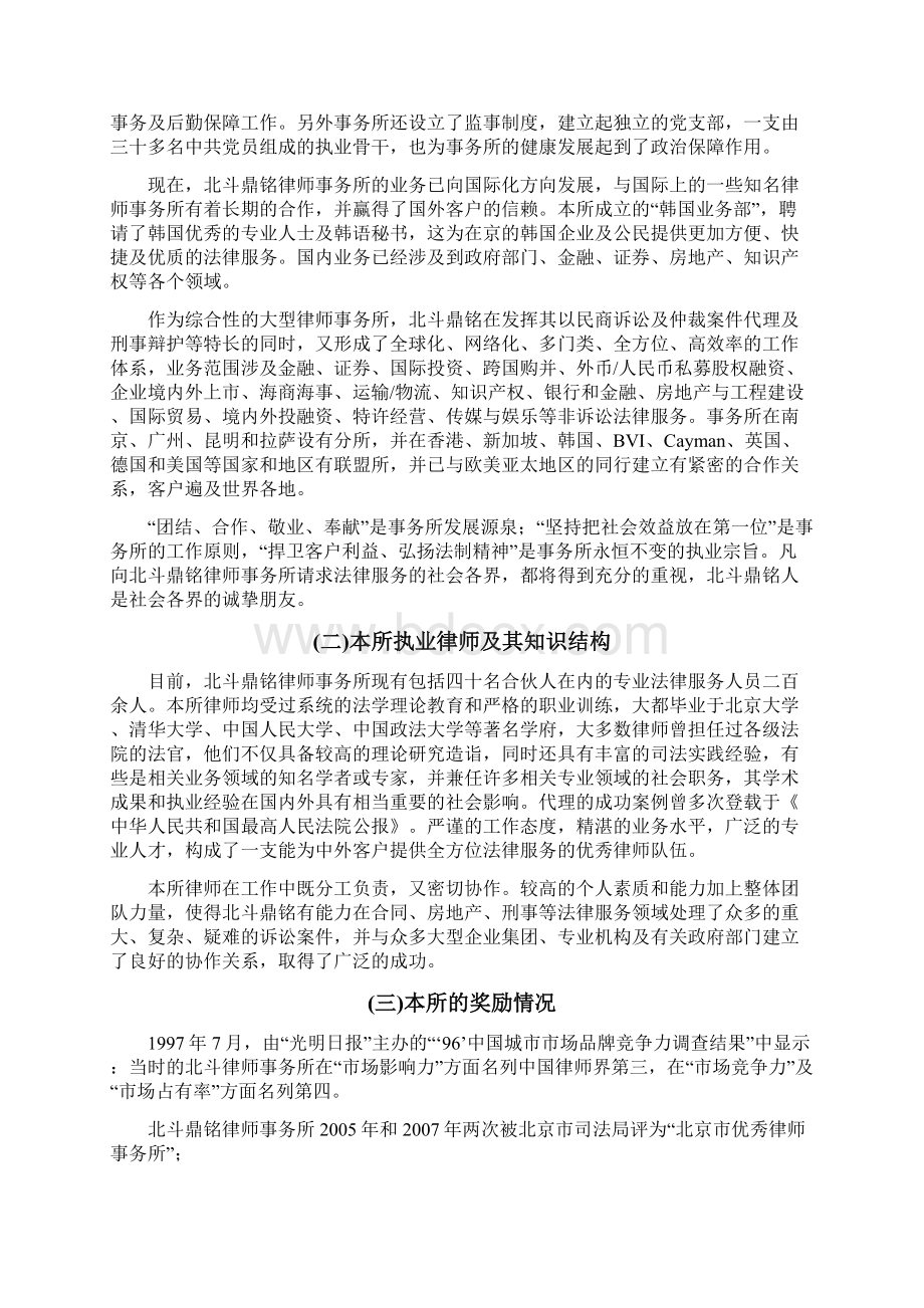 律师事务所投标书.docx_第2页