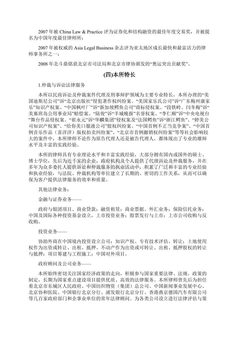 律师事务所投标书.docx_第3页