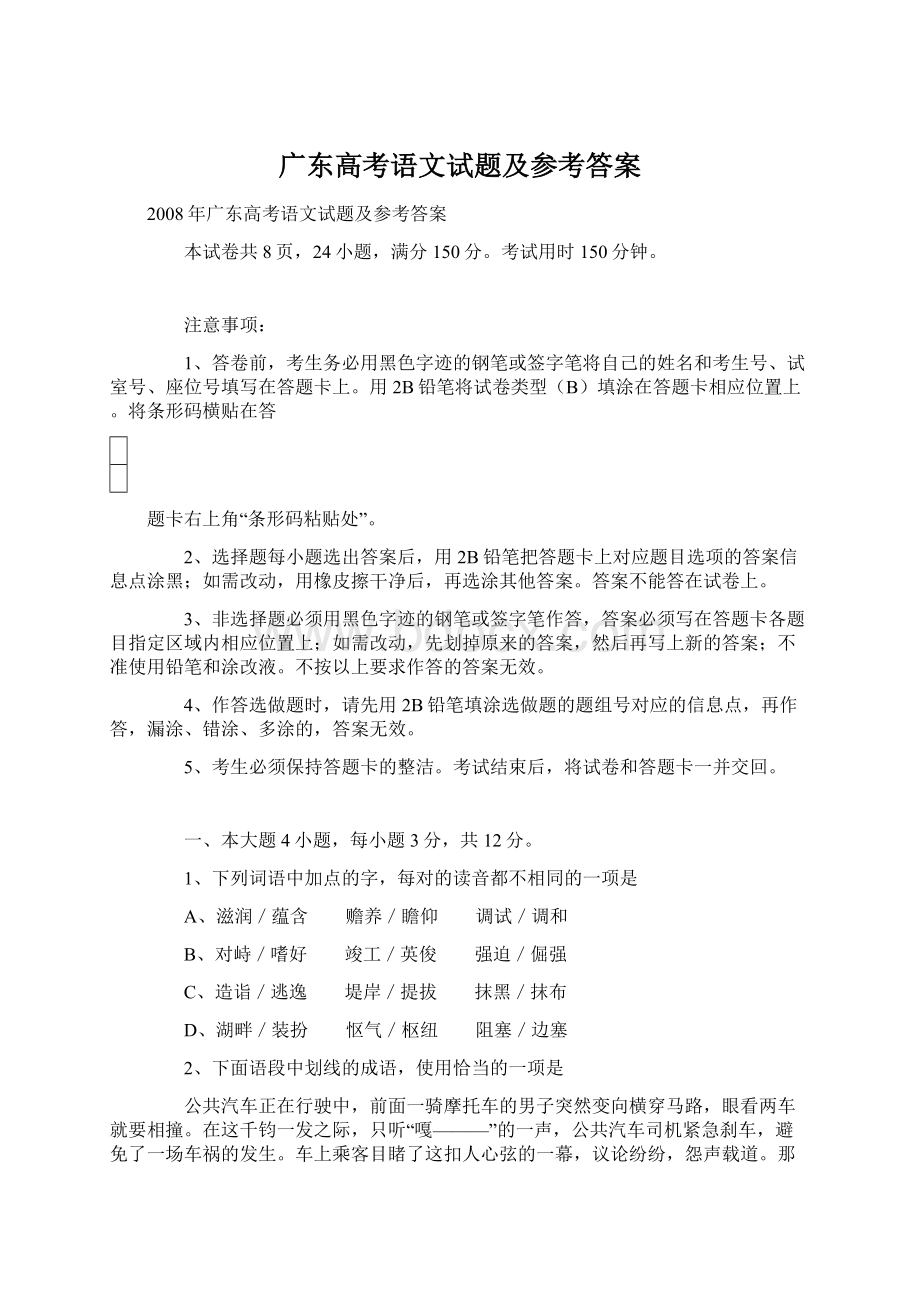 广东高考语文试题及参考答案.docx_第1页