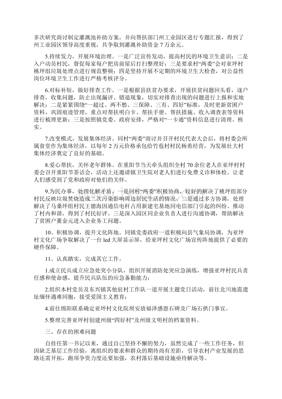 《度易地扶贫搬迁个人总结》文档格式.docx_第3页