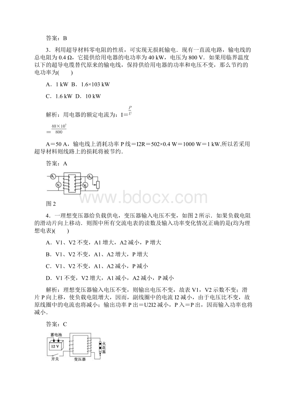 高考物理资料交变电流和传感器Word文档格式.docx_第2页