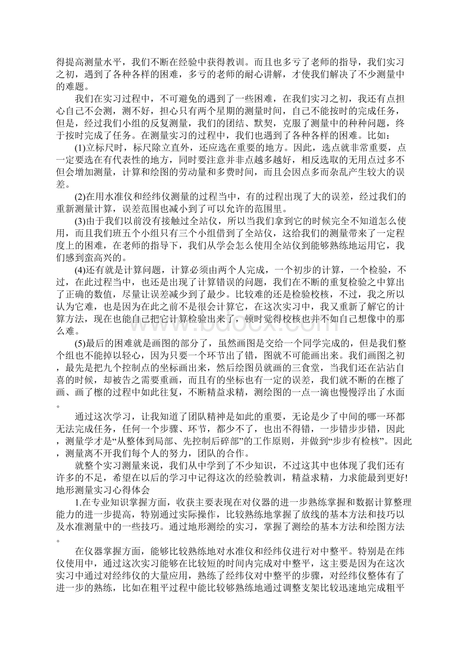 测量心得体会范文4篇.docx_第3页