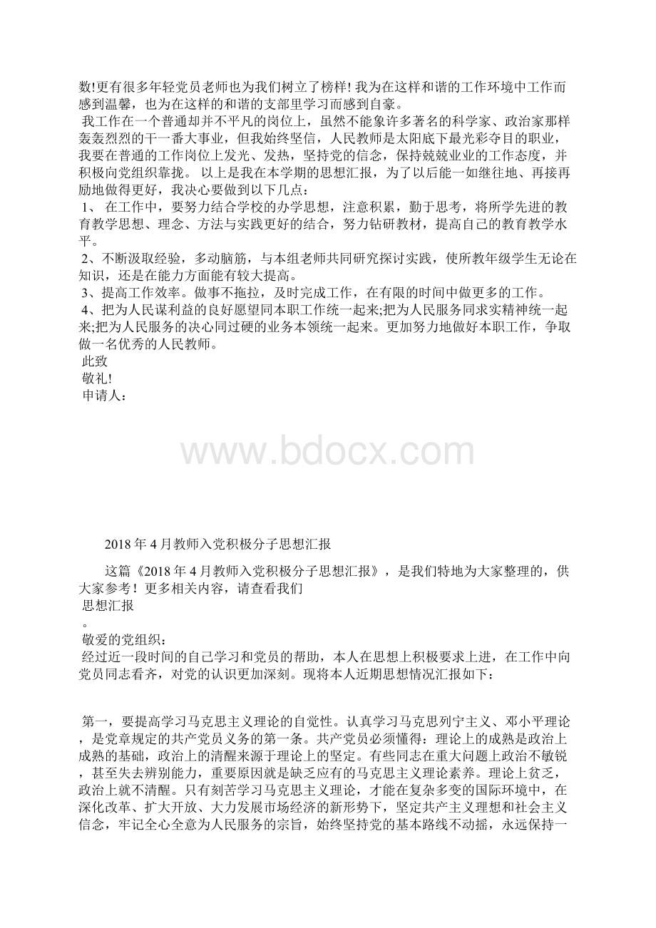 最新教师预备党员思想汇报范文思想汇报文档五篇.docx_第2页