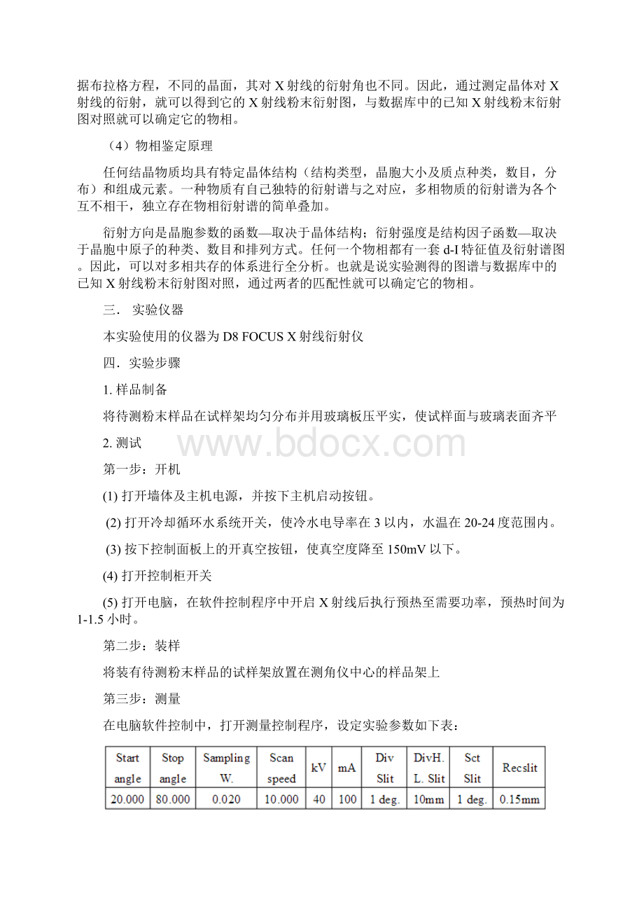 材料研究与测试方法实验实验指导书Word格式文档下载.docx_第2页