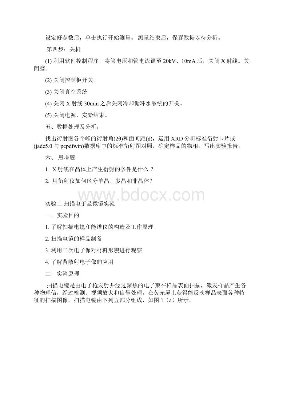 材料研究与测试方法实验实验指导书Word格式文档下载.docx_第3页