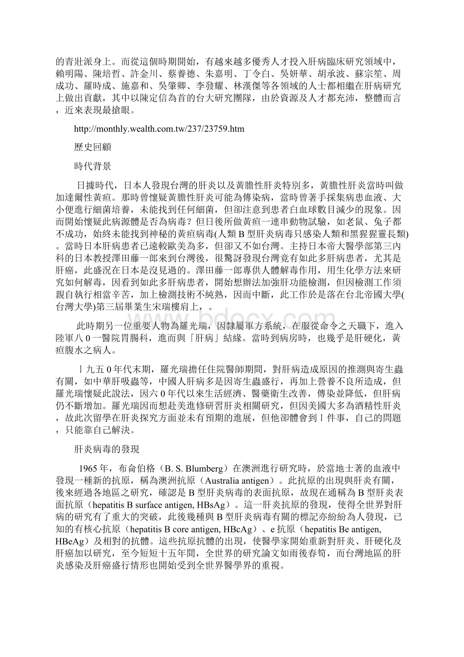 台湾公共卫生史上的胜利肝炎防治.docx_第2页