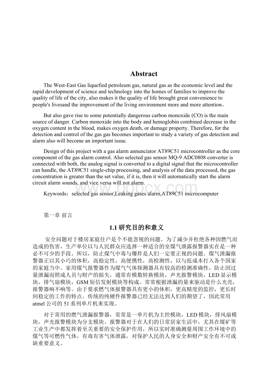 基于单片机的煤气报警器设计1.docx_第2页