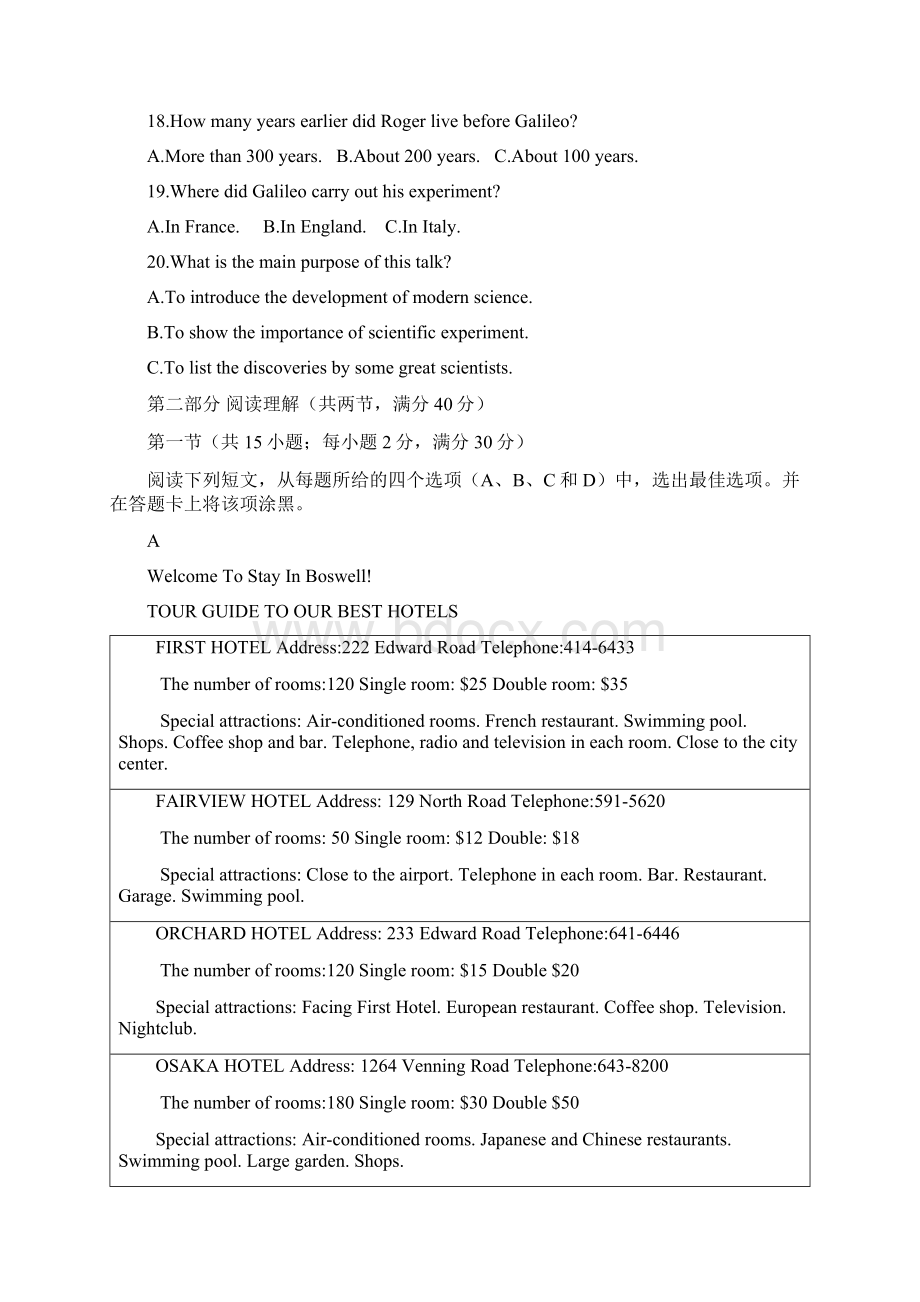 江西省上饶县中学学年新高一下学期期末考试英语试题 Word版含答案Word格式文档下载.docx_第3页