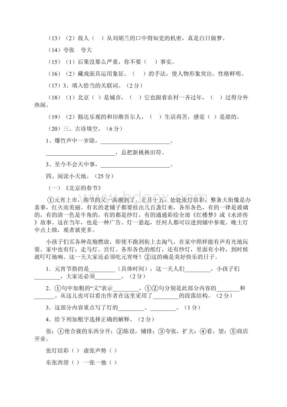 部编人教版六年级语文下册第1单元试题和答案.docx_第2页