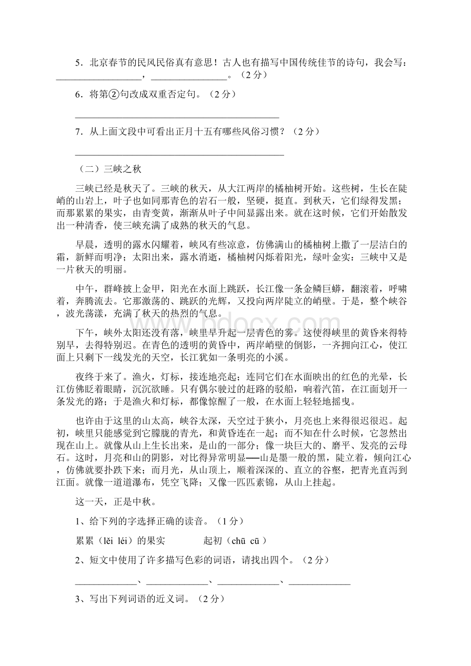 部编人教版六年级语文下册第1单元试题和答案文档格式.docx_第3页