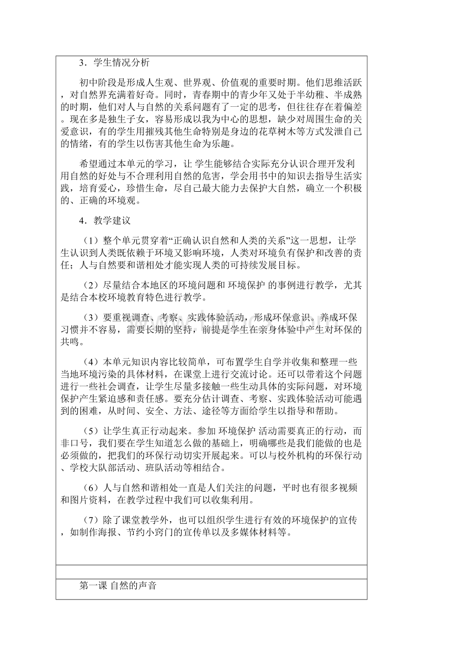 初中政治教科版八年级下册13课教案 教科版文档格式.docx_第2页