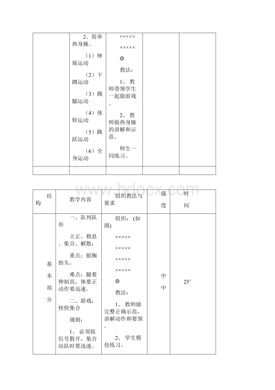 小学二年级体育教案上学期Word文档下载推荐.docx_第3页