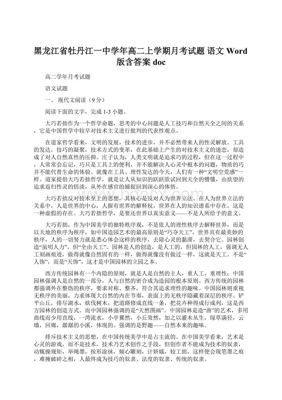 黑龙江省牡丹江一中学年高二上学期月考试题 语文 Word版含答案doc.docx_第1页