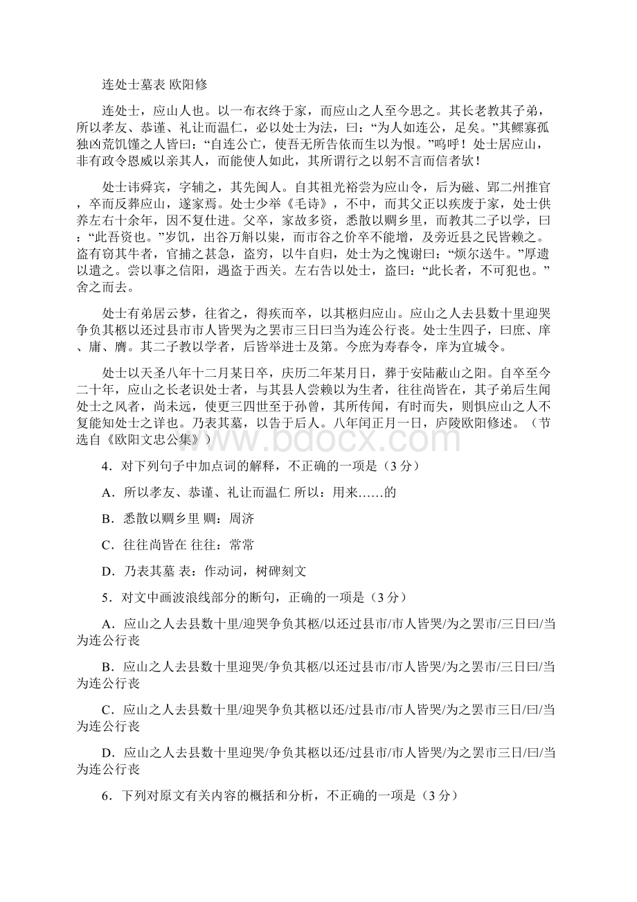 黑龙江省牡丹江一中学年高二上学期月考试题 语文 Word版含答案docWord文档格式.docx_第3页