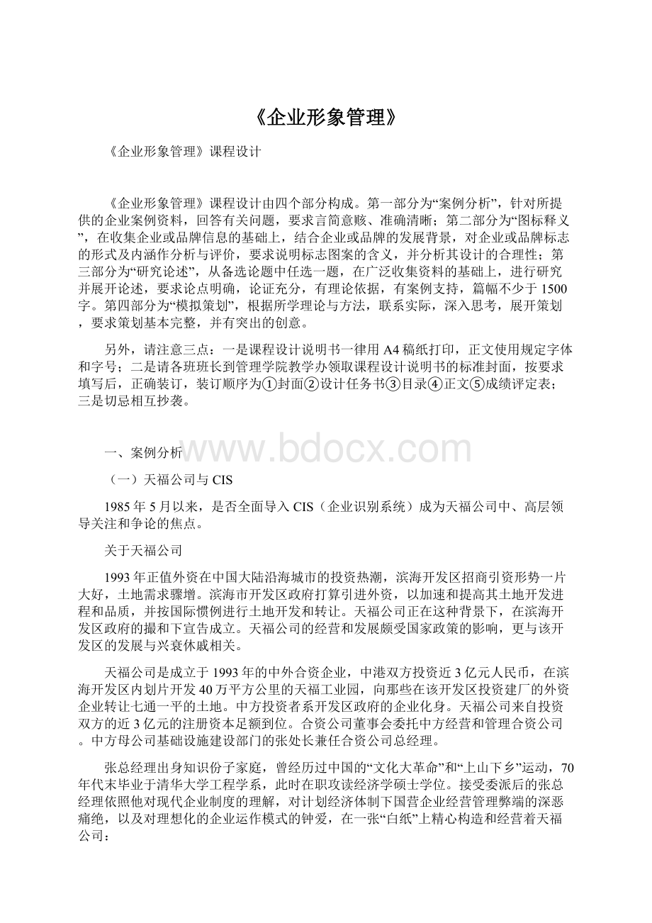 《企业形象管理》Word下载.docx_第1页