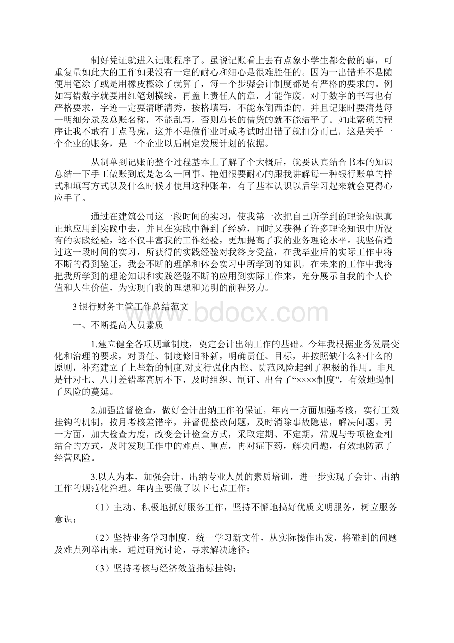 财务会计总监主管经理的实训报告与工作总结范文模板篇.docx_第3页