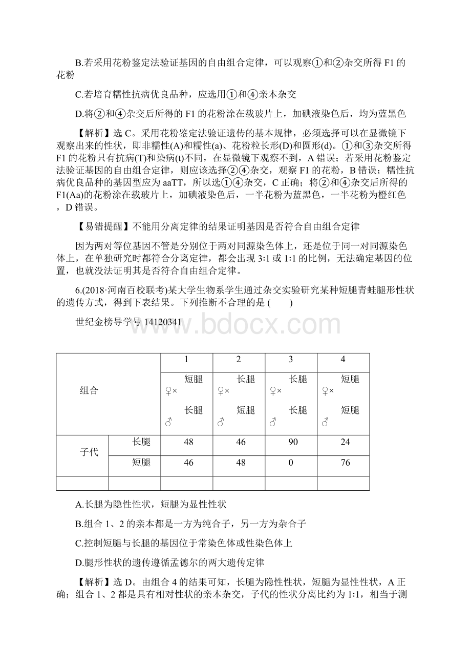 届《世纪金榜》高考生物一轮复习课时分层作业 十七 52.docx_第3页