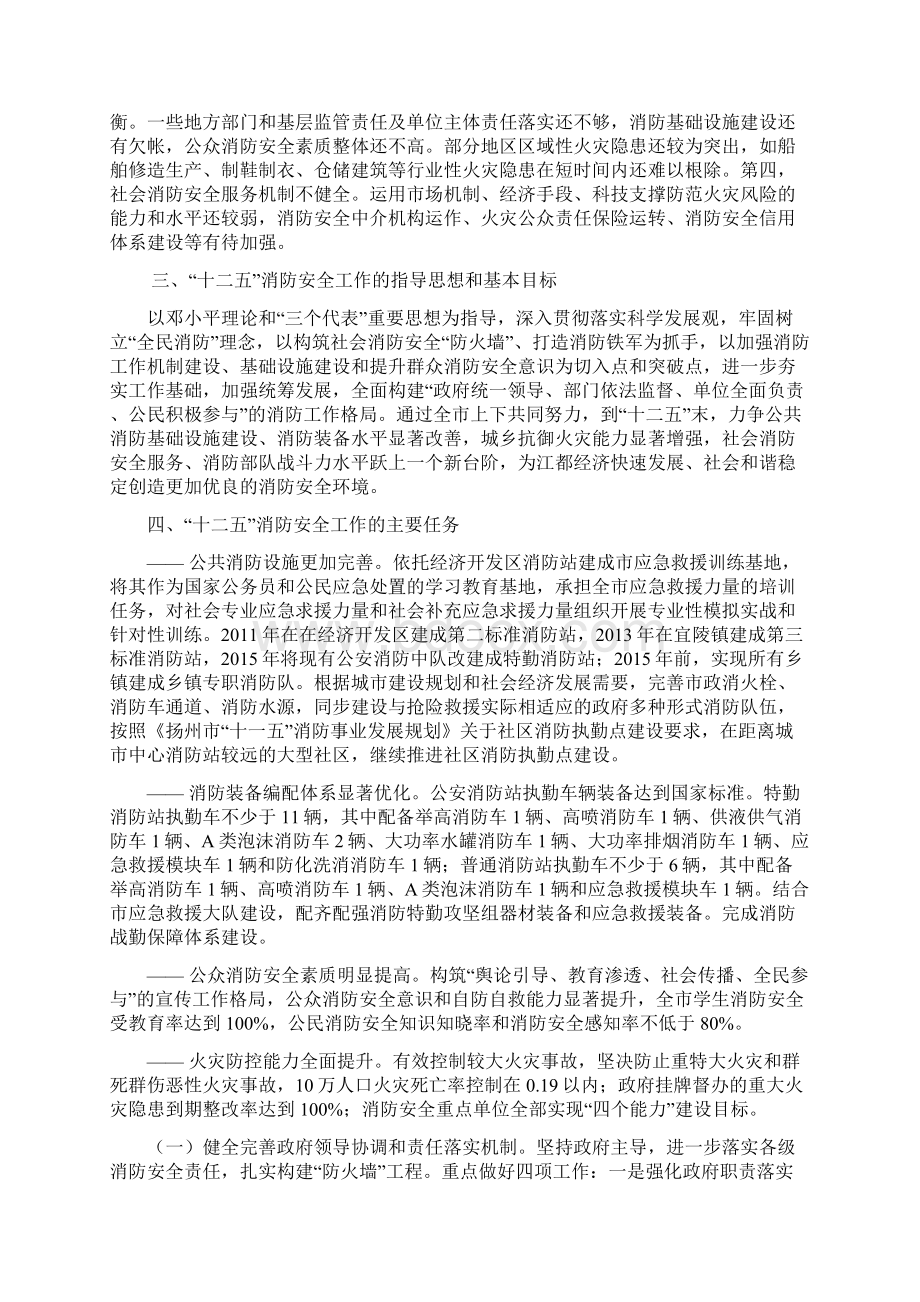 十二五消防规划.docx_第2页