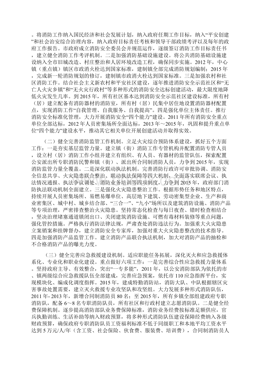 十二五消防规划.docx_第3页