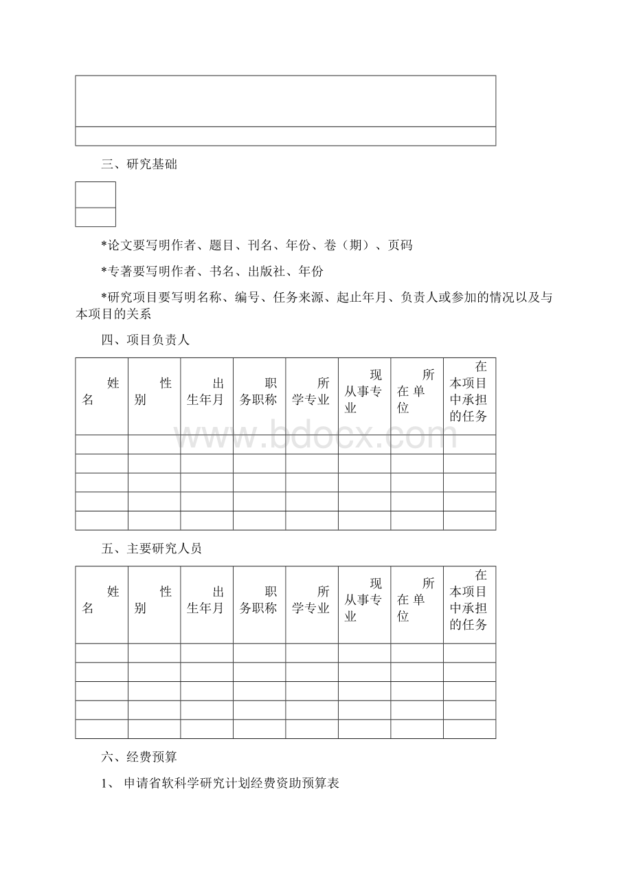 安徽省软科学研究计划项目.docx_第3页