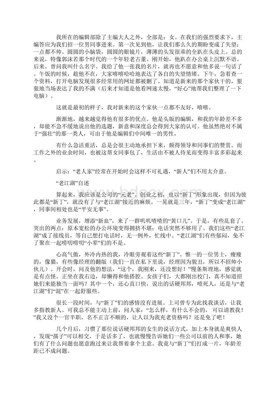 职场新人 请听老人言.docx_第2页