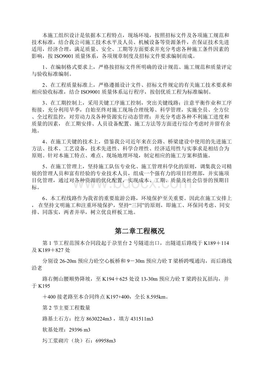 某隧道施工组织设计Word格式文档下载.docx_第2页