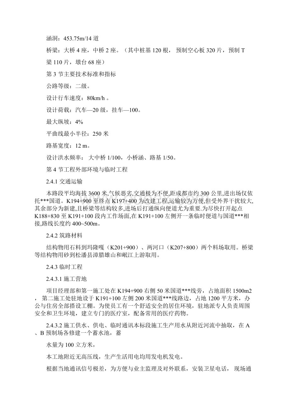 某隧道施工组织设计Word格式文档下载.docx_第3页