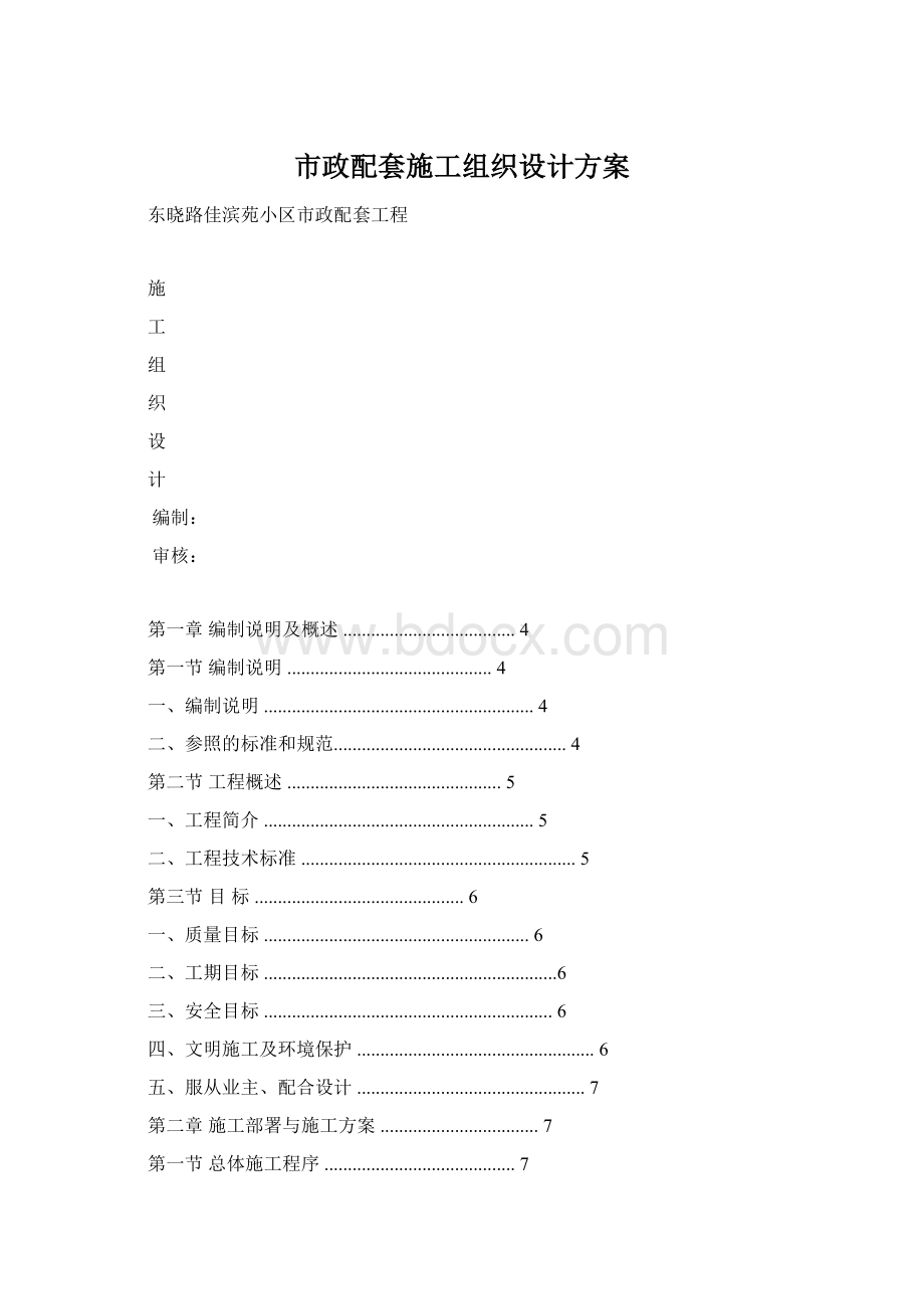 市政配套施工组织设计方案.docx_第1页